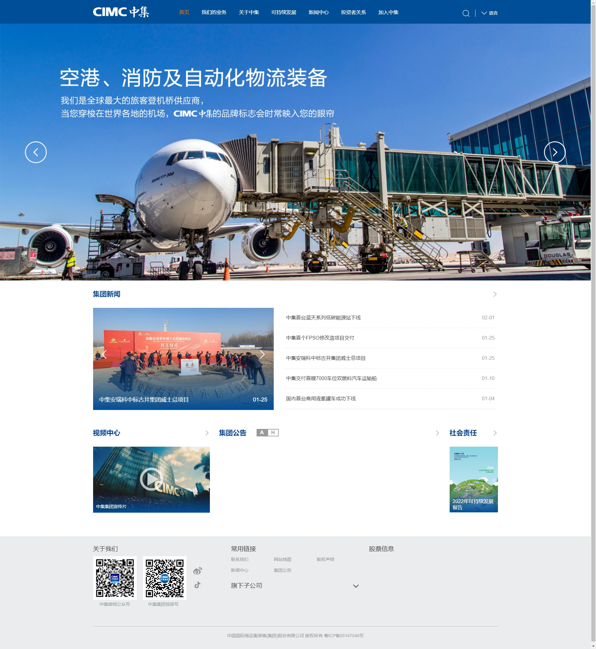 中国国际海运集装箱（集团）股份有限公司